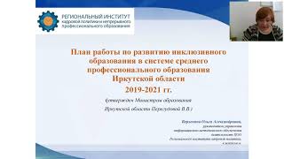Проблемы и перспективы инклюзивного образования в системе СПО 19.04.19