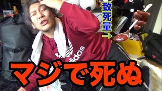 デスソースで動画撮ったら病院送り寸前になった件