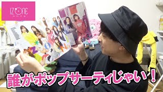 IZ*ONEのポスターが欲しくてポップティーン買って来たw