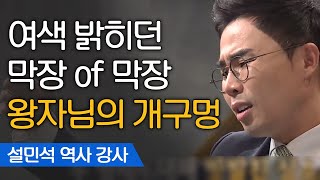 JustHappened 셋째였던 세종이 왕이 된 이유! feat.망나니 첫째 형 160609 EP.37