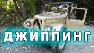 #Джиппинг Сочи, едем в горы