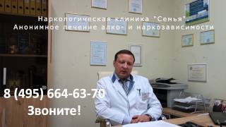 Цены на лечение в наркологической клинике Семья