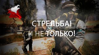 GUNSLINGER Mod! STALKER -  Продолжим прохождение!