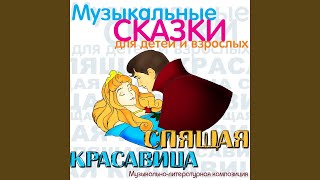 Спящая красавица, Op. 66: Монологи феи Карабос и феи...