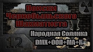 Поиски Чернобыльского Шахматиста (12). Удаляем глючного ежа.