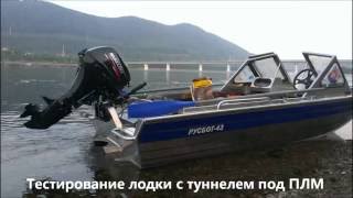 ТЕСТ лодки с ТУННЕЛЕМ под ПЛМ с винтом