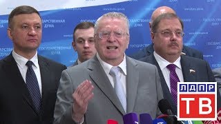 Жириновский: ЦБ должен подчиняться Государственной Думе