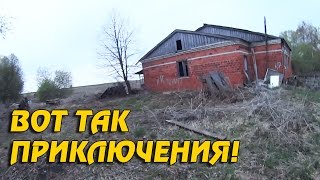ОГО! ВОТ ТАК ПРИКЛЮЧЕНИЯ В ЗАБРОШЕННОЙ ДЕРЕВНЕ!