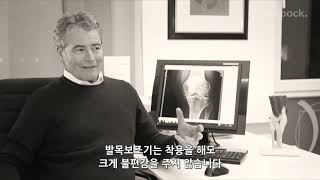 정형외과 의사가 퇴행성 무릎관절염 보조기 아질리움 프리스텝을 추천하는 이유는?- Dr. Stinus(스티너스 박사)