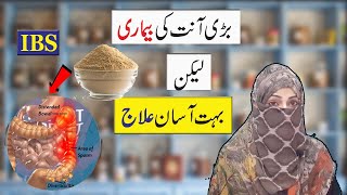 How to treat IBS irritable bowel syndrome at home | Anam Home Remedy