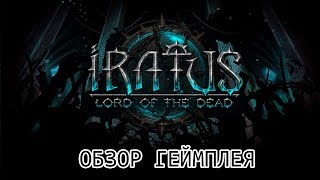 Iratus: Lord of the Dead - Мы на службе сил зла! Обзор геймплея