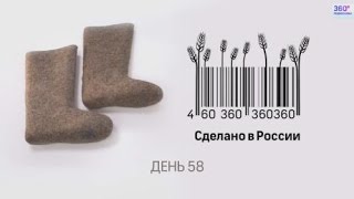Сделано в России 360 (Выпуск №58) - 360 Подмосковье