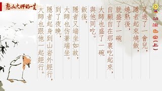 憨山大師的一生 初證色空(上)