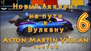 Asphalt 8, Новый аккаунт на пути к Вулкану (Aston Martin Vulcan) часть 6.