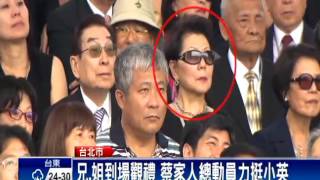 520就職－蔡英文就職大典 家人到場觀禮力挺－民視新聞