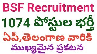 BSF 1074 Posts Recruitment 2017 AP,Telangana Official Update