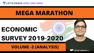 Economic Survey 2019-2020 Analysis | Volume 2 (Part-1) | Mega Marathon | Let's Crack UPSC CSE Hindi