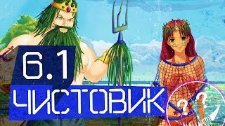 НЕМНОГО ДУБЛИКАТА ▬ "Чистовик" #6.1 Бесконечное лето//Everlasting Summer/