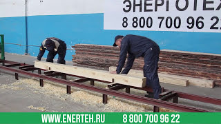 Комплекс для профилирования бруса СБП 200