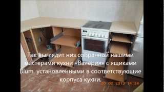 Пошаговая сборка кухни,инструкция сборки кухни