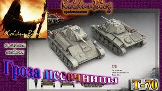 Абсолютно все о советском легком танке Т-70