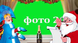 Проект " С Новым Годом !"  Для ProShow Producer 9