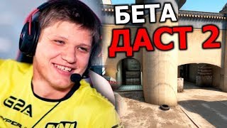 ЖЕСТЬ! НАВИ СЫГРАЛИ НА БЕТА ВЕРСИИ ДАСТ 2 В CS:GO!