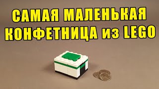 КАК СДЕЛАТЬ Конфетный Автомат из ЛЕГО !