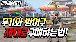 무과금 및 소과금 유저를 위한 제대로 거래하는 법!!![라이프애프터-LifeAfter][마고]