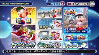 無料でできるパワプロ2018