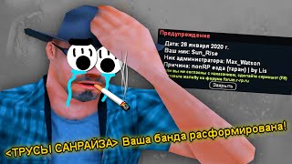 СНЕСЛИ БАНДУ ПРОСТО ТАК? РАЗБОРКИ С АДМИНАМИ РАДМИР РП / RADMIR RP ?
