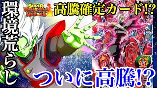 【妨害神】ザマス合体SECは高騰確定!?最強の妨害カード動き出す？【スーパードラゴンボールヒーローズ】