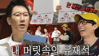 유재석, 지석진 조정하며 벌칙 면제 성공!