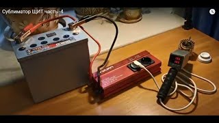 Сублиматор щавелевой кислоты. Щавелевый испаритель термический "ЩИТ". Oxalic Acid. -4