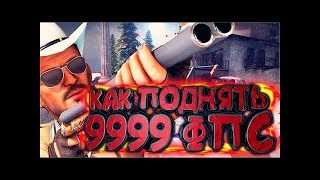 КАК УБРАТЬ ЛАГИ ВО ВСЕХ ИГРАХ? БОЛЬШЕ FPS! 2018