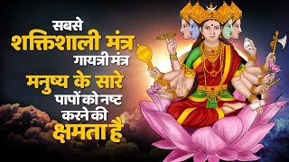 LIVE: Gayatri Mantra | गायत्री मंत्र जाप | ગાયત્રી મંત્ર | গায়েত্রী মংত্র