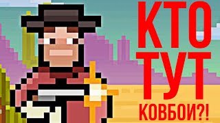 ТОЛЬКО ОДИН ОСТАНЕТСЯ В ЖИВЫХ - Timber west