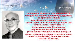 Великие ученые о Боге Часть 22 ДЖОРДЖ УОЛД