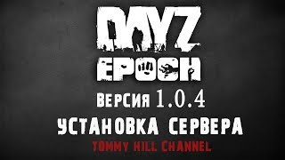 Сервер Dayz Epoch Chernarus 1.0.4 (Миссии, Боты, Переливание крови, Сэйвзоны)