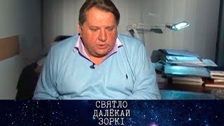 СВЯТЛО ДАЛЁКАЙ ЗОРКІ. Журналіст Рыгор Булацкі | Григорий Булацкий