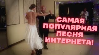 Борис Шварцман и Шоу-Балет "ИДЕАЛ" - Одной Тобою