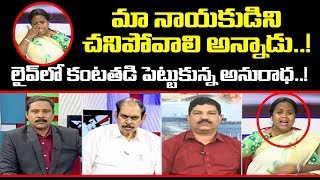 TDP Leader Anuradha Cries In Live Debate Over Kodali Nani Comments On Chandrababu | TV5 News