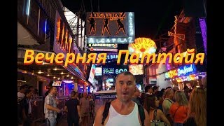Таиланд. Паттайя. Центр прогулка. Шоппинг. Волкин.WALKING STREET.