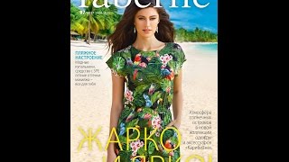 Faberlic Каталог №7 2017 Фаберлик