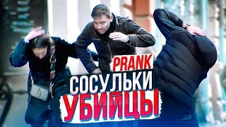 ПРАНК ОГРОМНАЯ СОСУЛЬКА ПАДАЕТ НА ЛЮДЕЙ / СОСУЛЬКИ УБИЙЦЫ / Реакция прохожих (feat Boris Pranks)