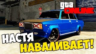 GTA 5 Online #54 - НАСТЯ ВАЛИТ ПО ВСТРЕЧКЕ!