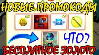 ПРОМОКОДЫ ВЫХОДНОГО ДНЯ В АВАТАРИИ/ПОЛУЧИЛА 40 ЗОЛОТА БЕСПЛАТНО!/АВАТАРИЯ 2020