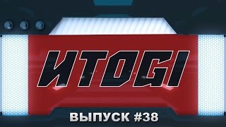 ИТОGI #38 - распродажа Steam, анонс DmC: Definitive Edition