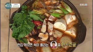 최고의 요리 비결 - The best cooking secrets_신효섭의 만두전골_#002