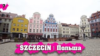 SZCZECIN | Польша 2019 сравнение городов и обзор страны! Путешествие по Польше на машине!
